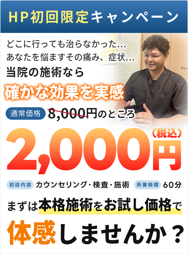 初回料金:2,000円