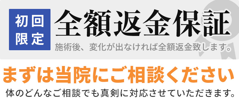全額返金保証