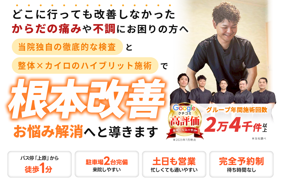 宜野湾からだメンテナンス整骨院