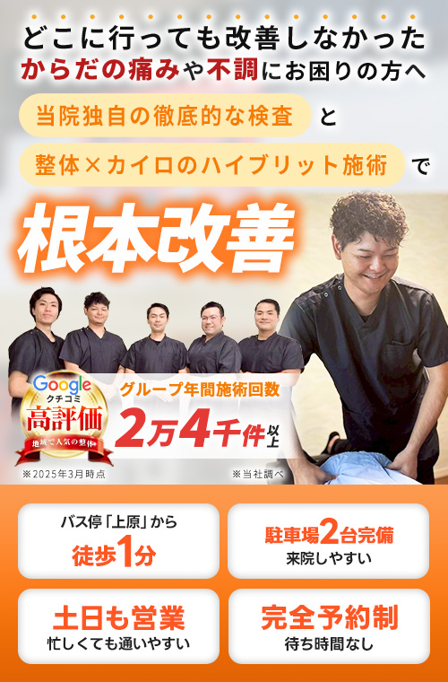 宜野湾からだメンテナンス整骨院