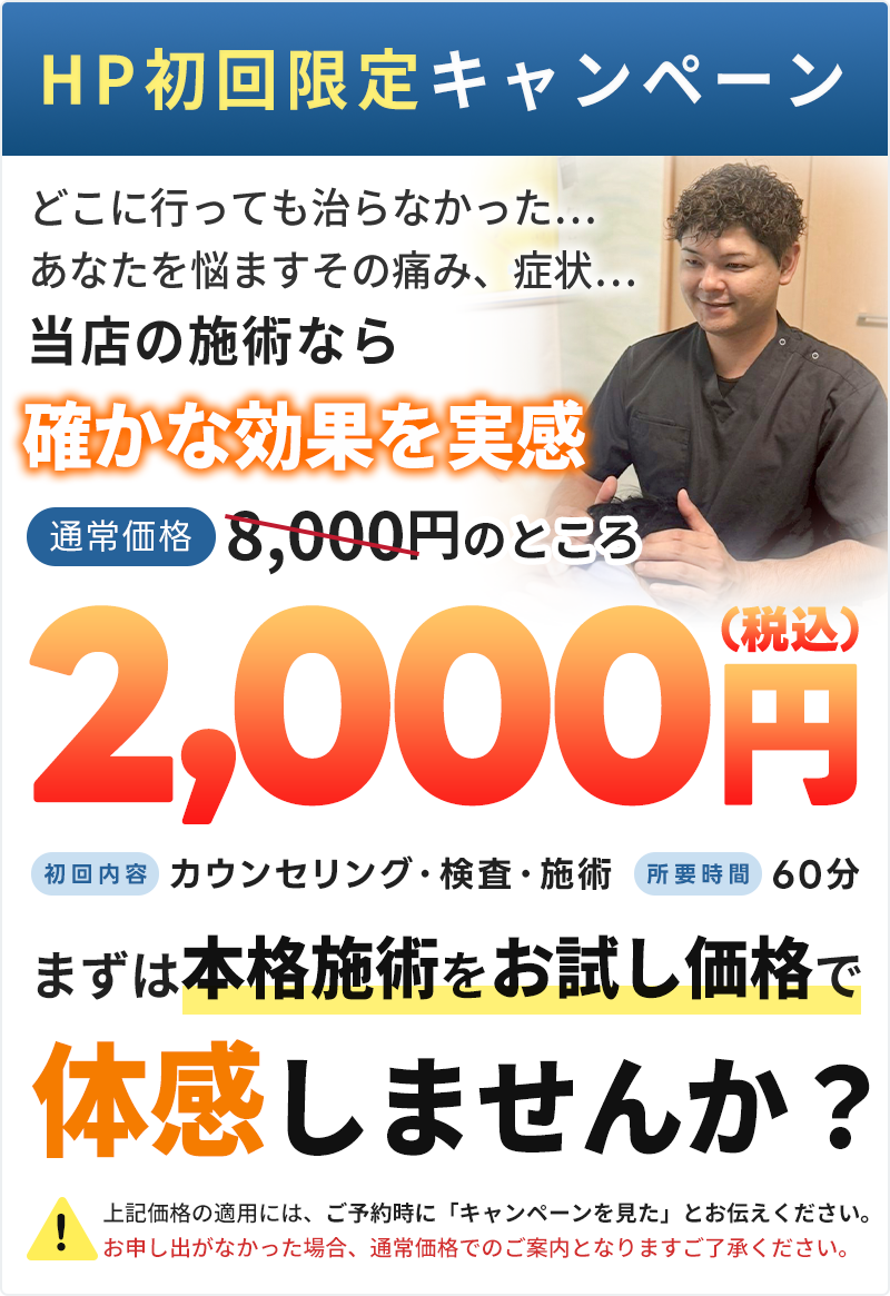 初回料金:2,000円
