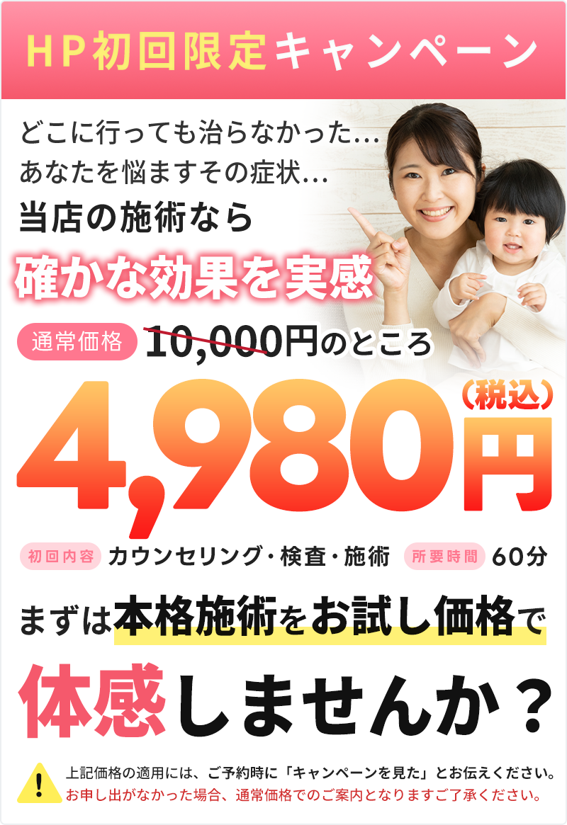 初回料金：4,980円