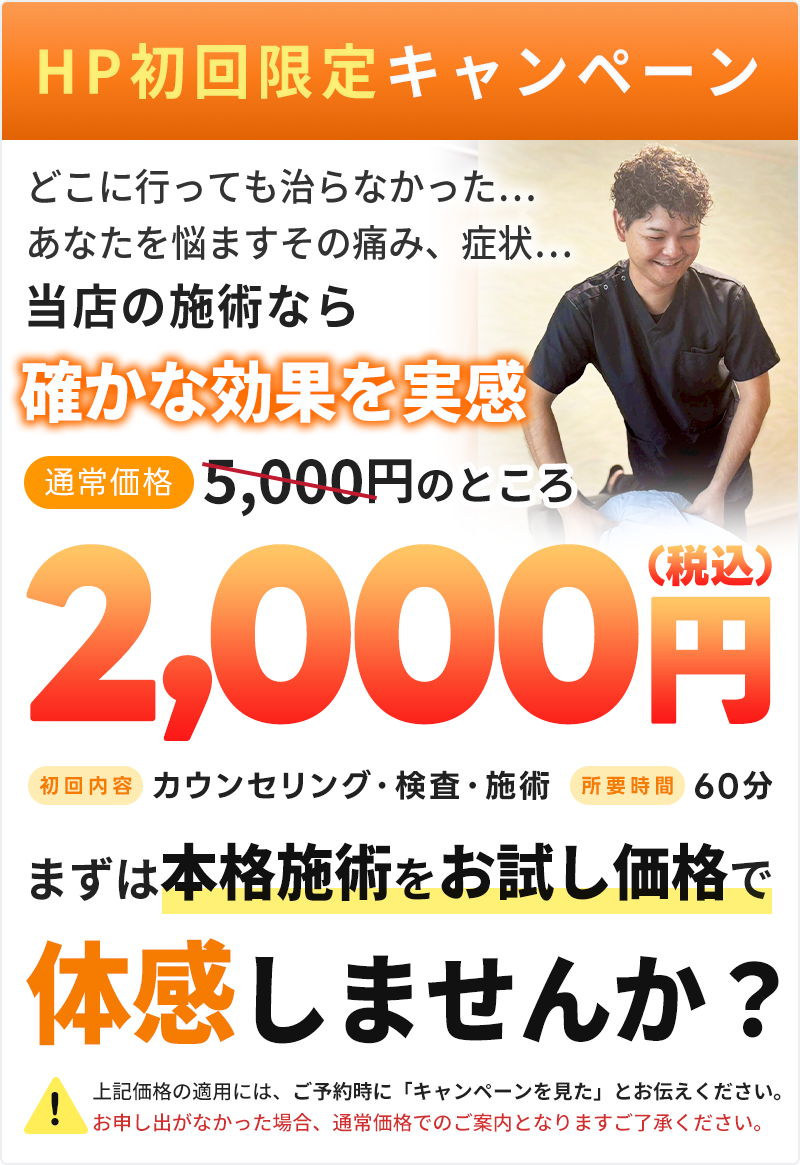 初回料金：2,000円