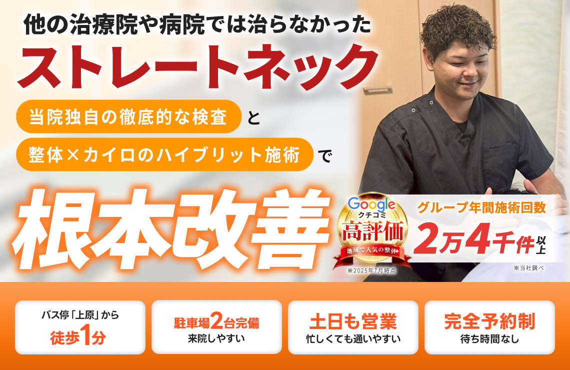 ストレートネック